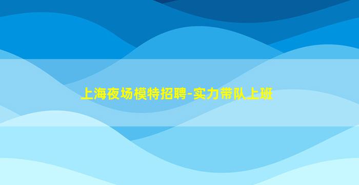 浙江酒吧招聘