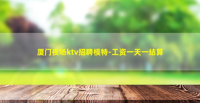 绥化KTV招聘